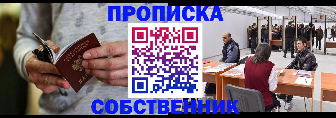 временная регистрация 2025 в Асбесте