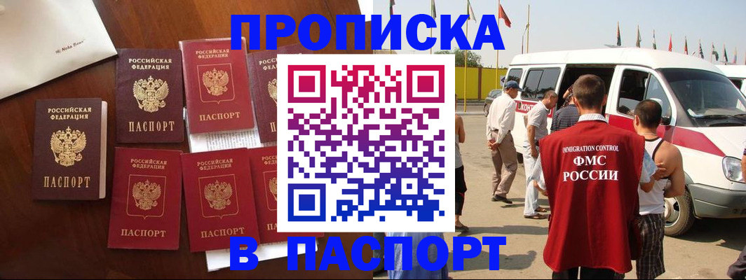 временная регистрация для всех в Асбесте